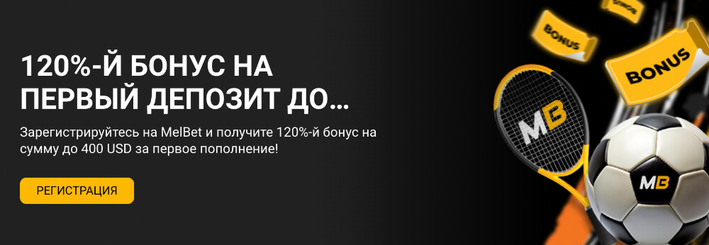 Мелбет зеркало рабочее на сегодня